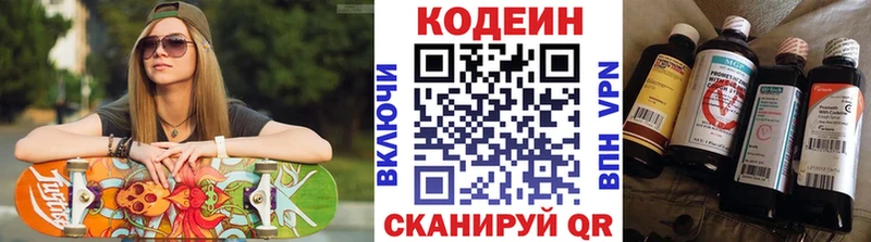Кодеин напиток Lean (лин)  Апрелевка 